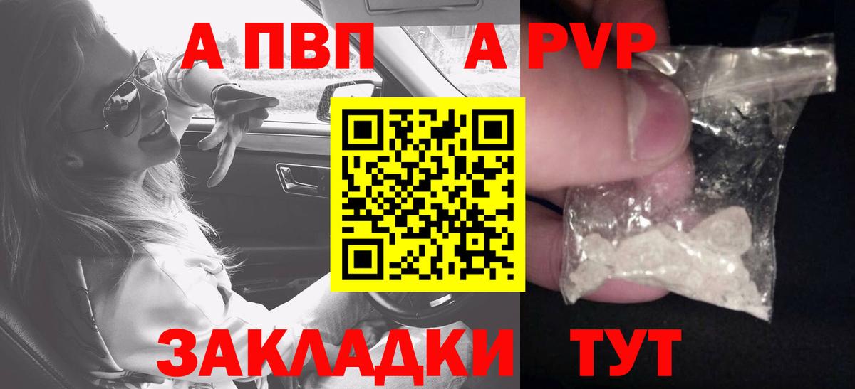 A PVP VHQ  Alpha PVP  Фрязино  Альфа ПВП крисы CK  Вход с VPN 