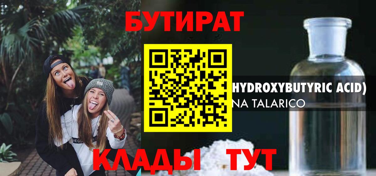 Фрязино  БУТИРАТ  Вход с VPN  Бутират оксана 