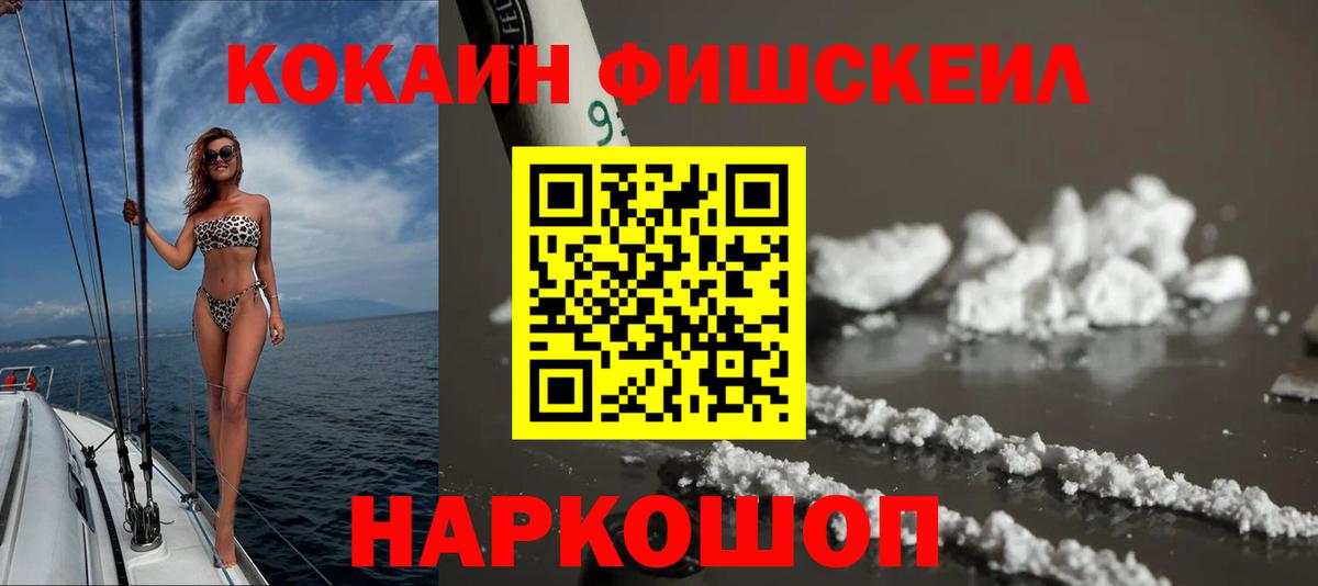 Фрязино  КОКАИН 97%  COCAIN VHQ  Вход с VPN 