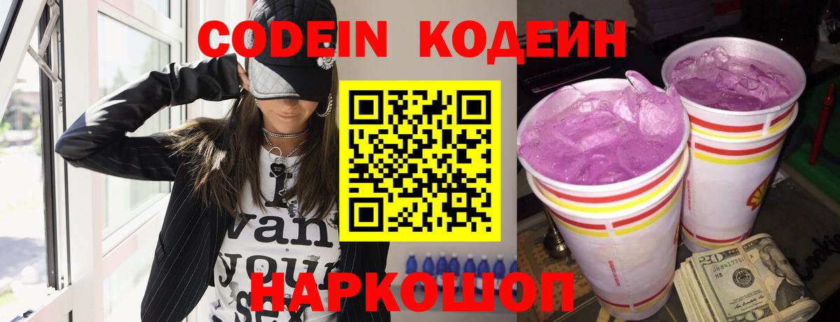 Фрязино  Кодеин напиток Lean (лин)  Вход с VPN  Кодеин напиток Lean (лин) 